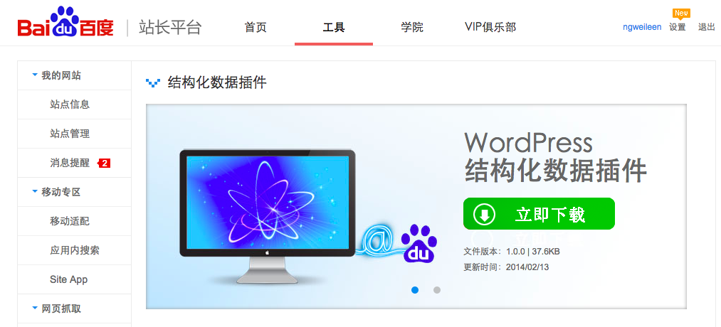 Baidu WordPress Plugin