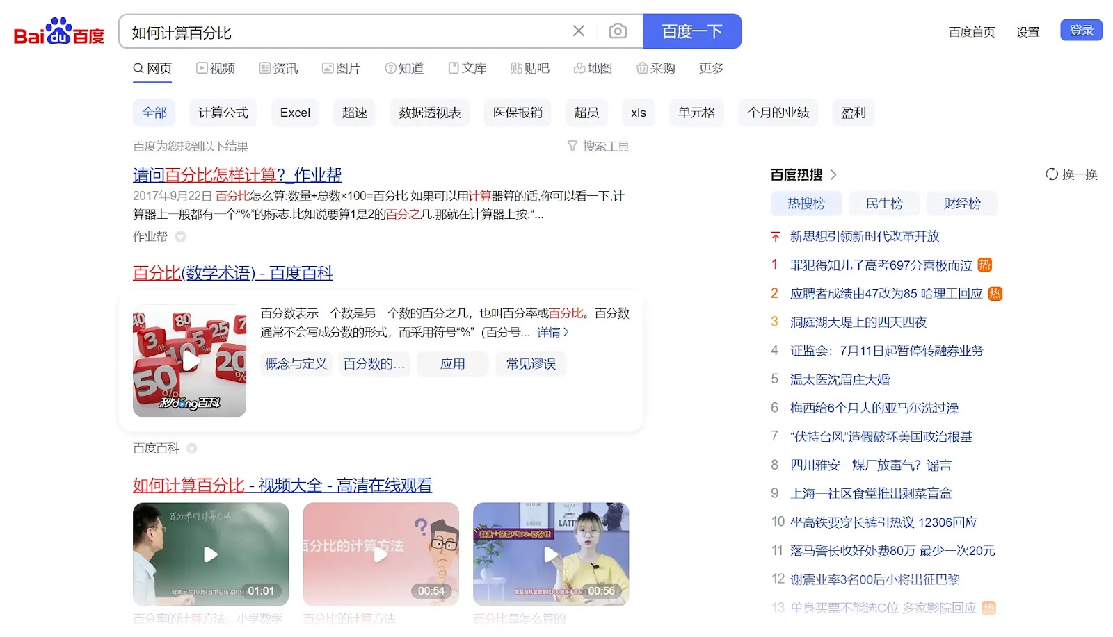 Baidu search engine results page