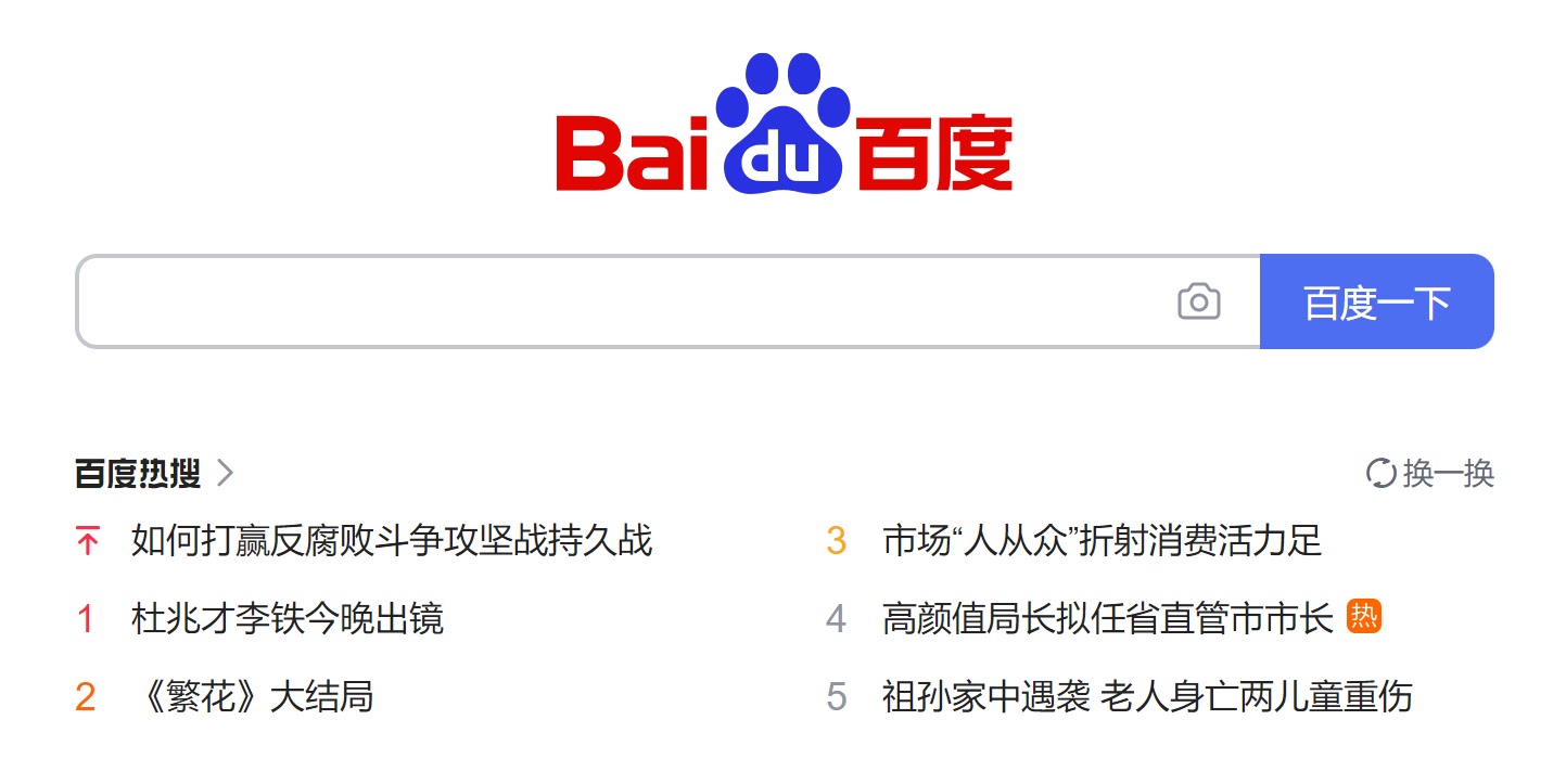 Baidu search engine