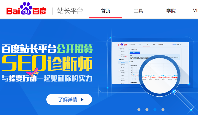 Baidu Webmaster Tools Homepage