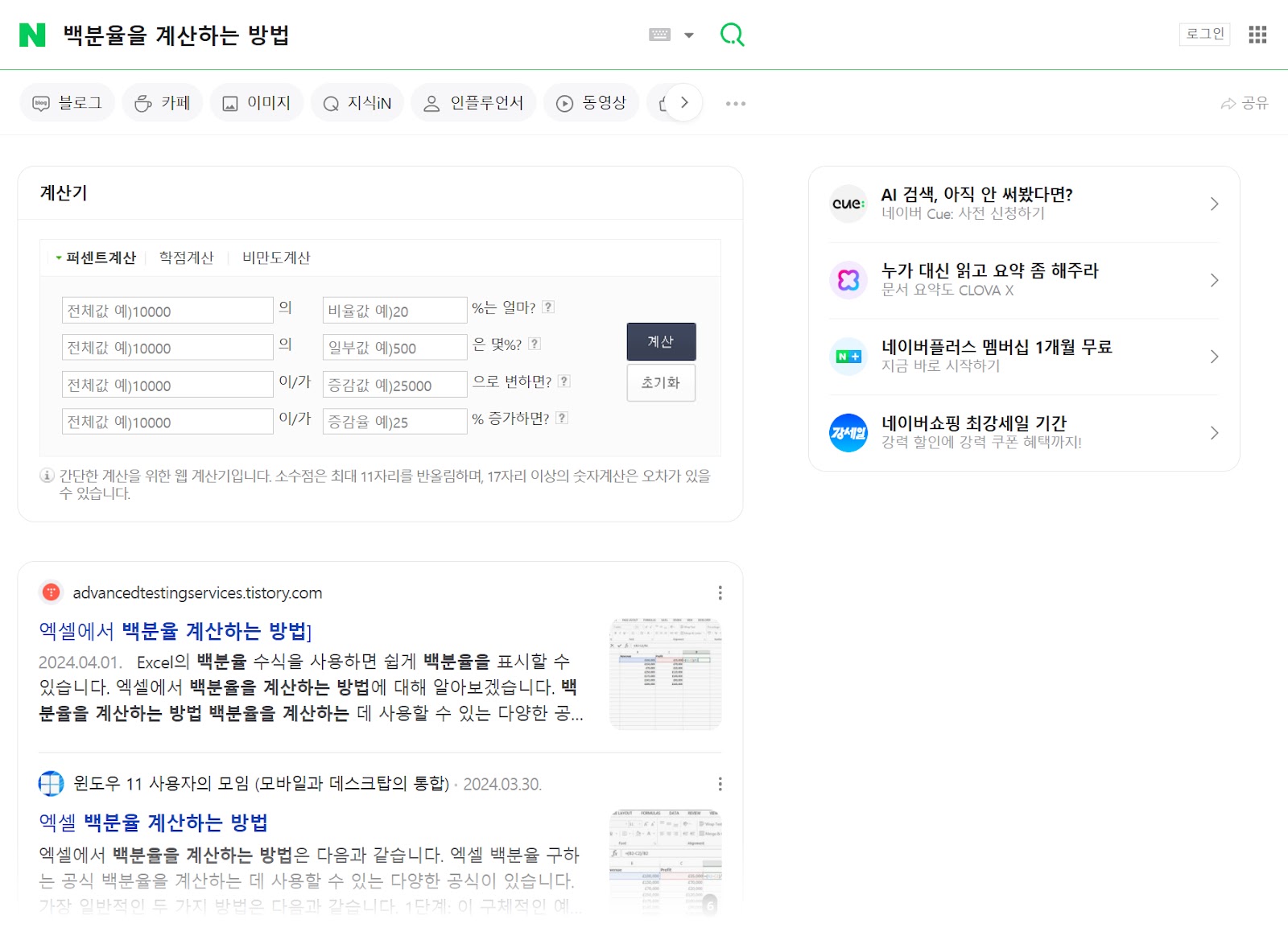 Naver search engine results page